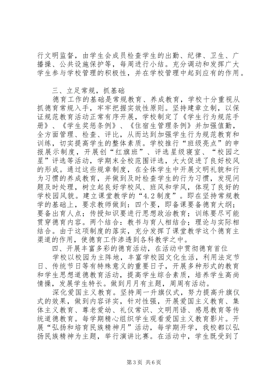 2024年小街小学关心保护未成年学生工作汇报_第3页