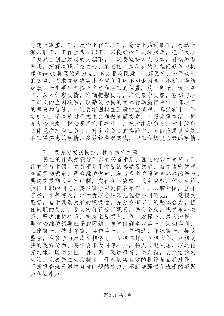 2024年在新提拔领导干部会上的集体谈话_第2页