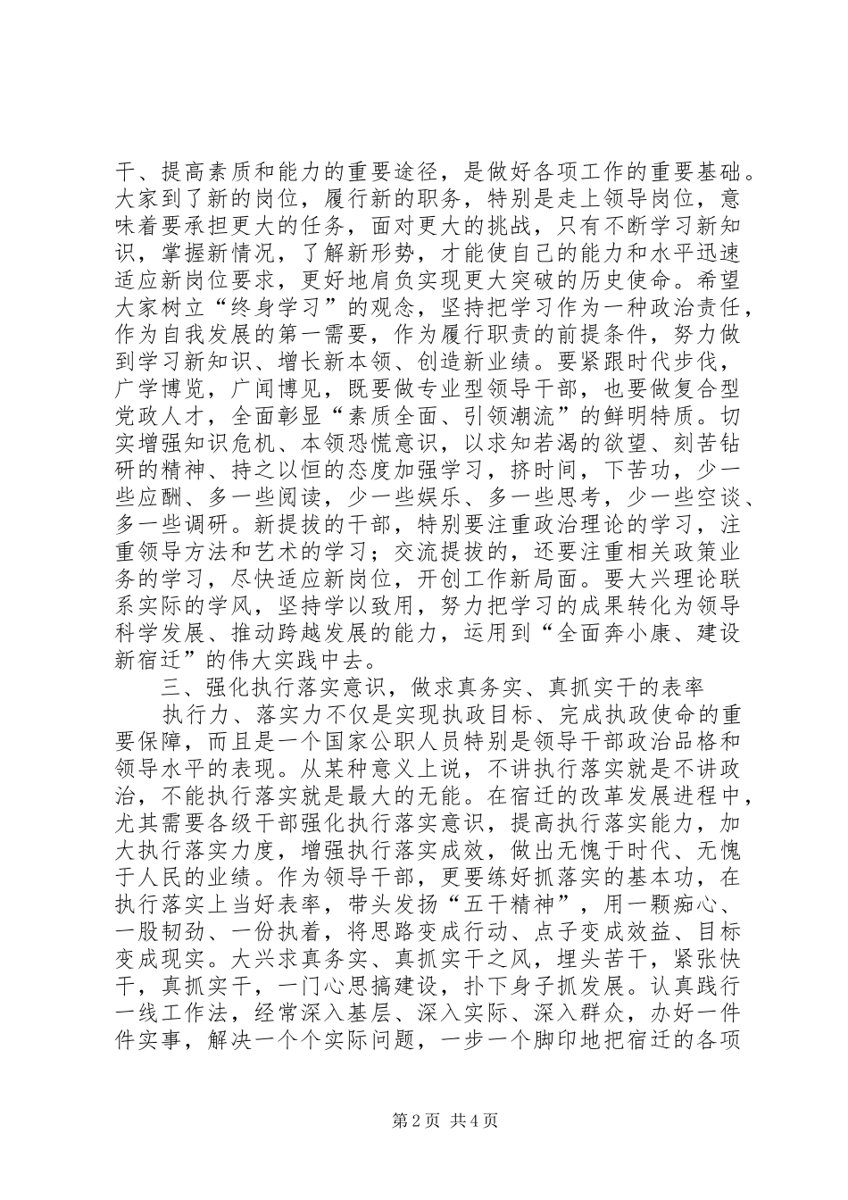 2024年在新提拔任职领导干部集体谈话会上的致辞_第2页