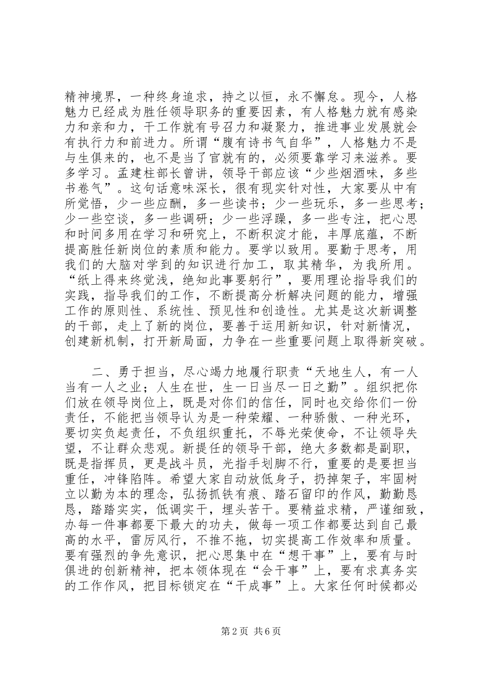 2024年在新提任副科级干部集体谈话会上的致辞_第2页