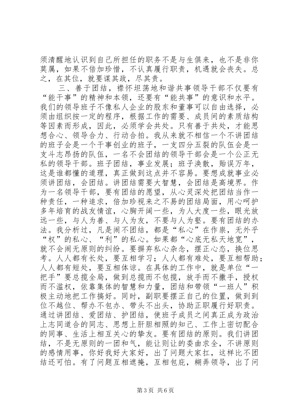 2024年在新提任副科级干部集体谈话会上的致辞_第3页