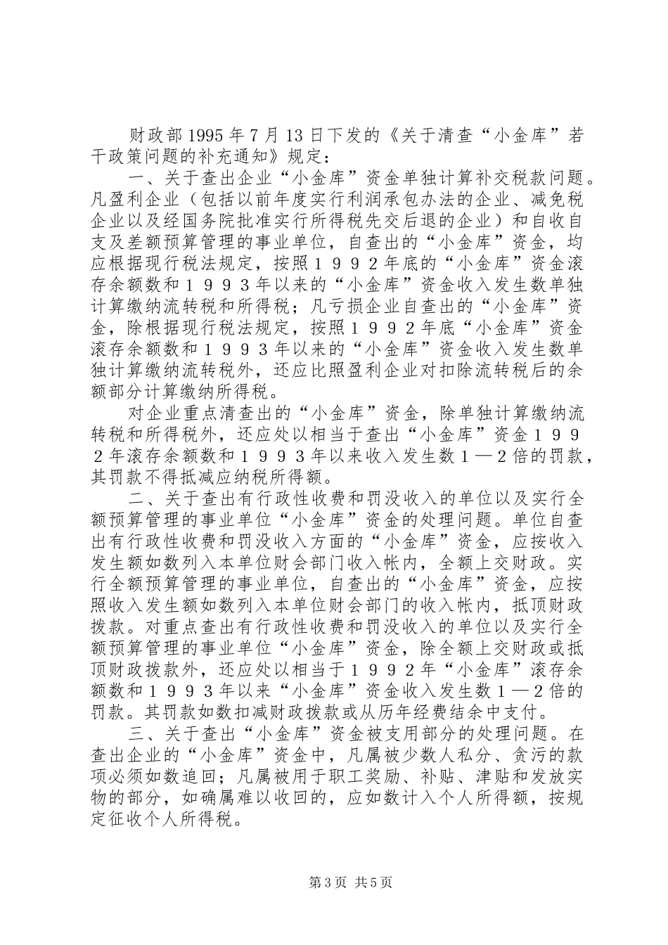 2024年小金库的分类及处理_第3页