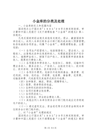 2024年小金库的分类及处理