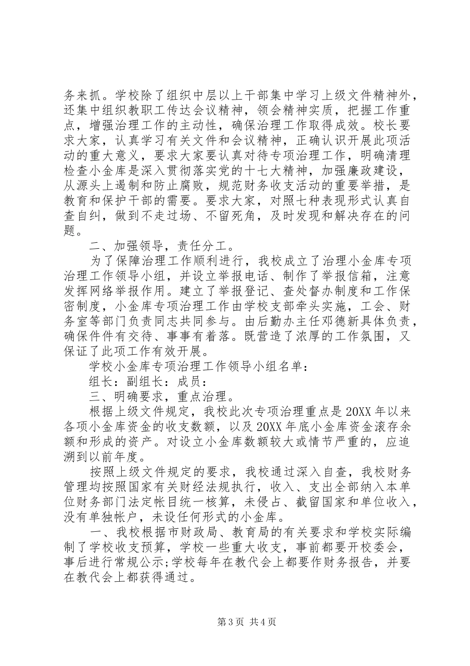 2024年小金库的自查自纠报告_第3页