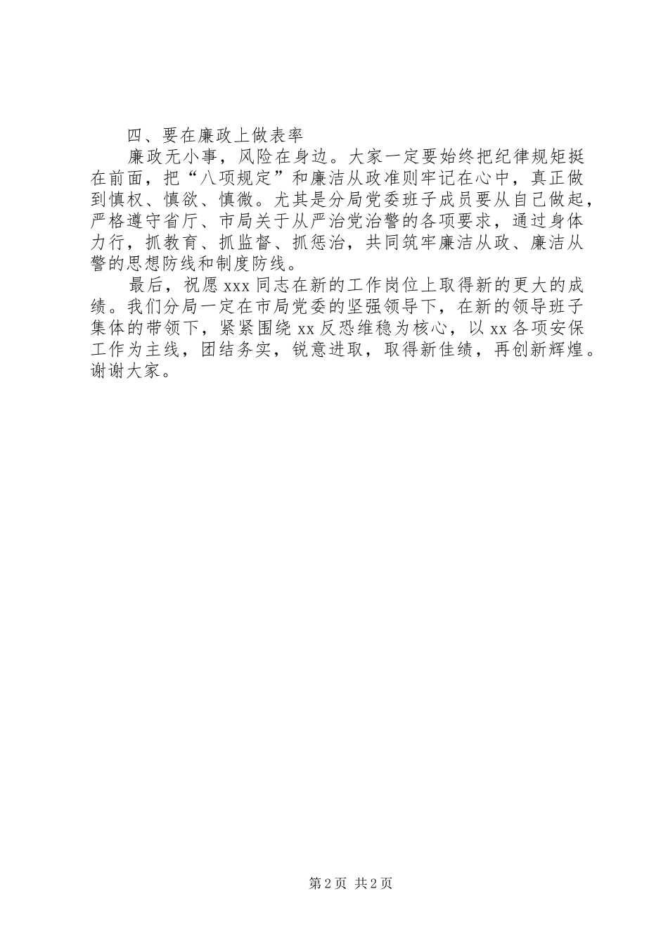 2024年在新提任公安干部欢迎仪式上的致辞材料_第2页