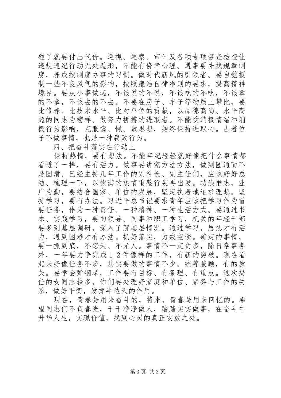 2024年在新提任中层干部任前廉政谈话会上的致辞_第3页