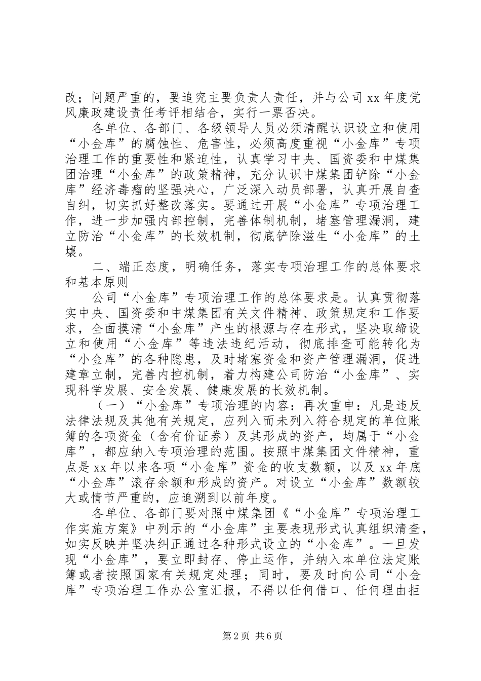 2024年小金库复查实施方案_第2页