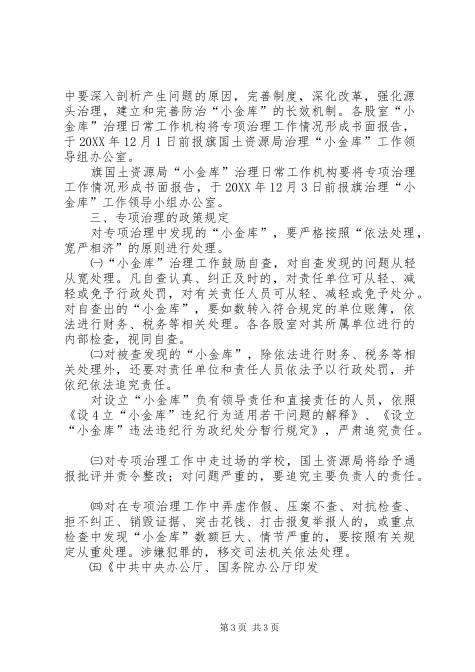 2024年小金库工作方案_第3页