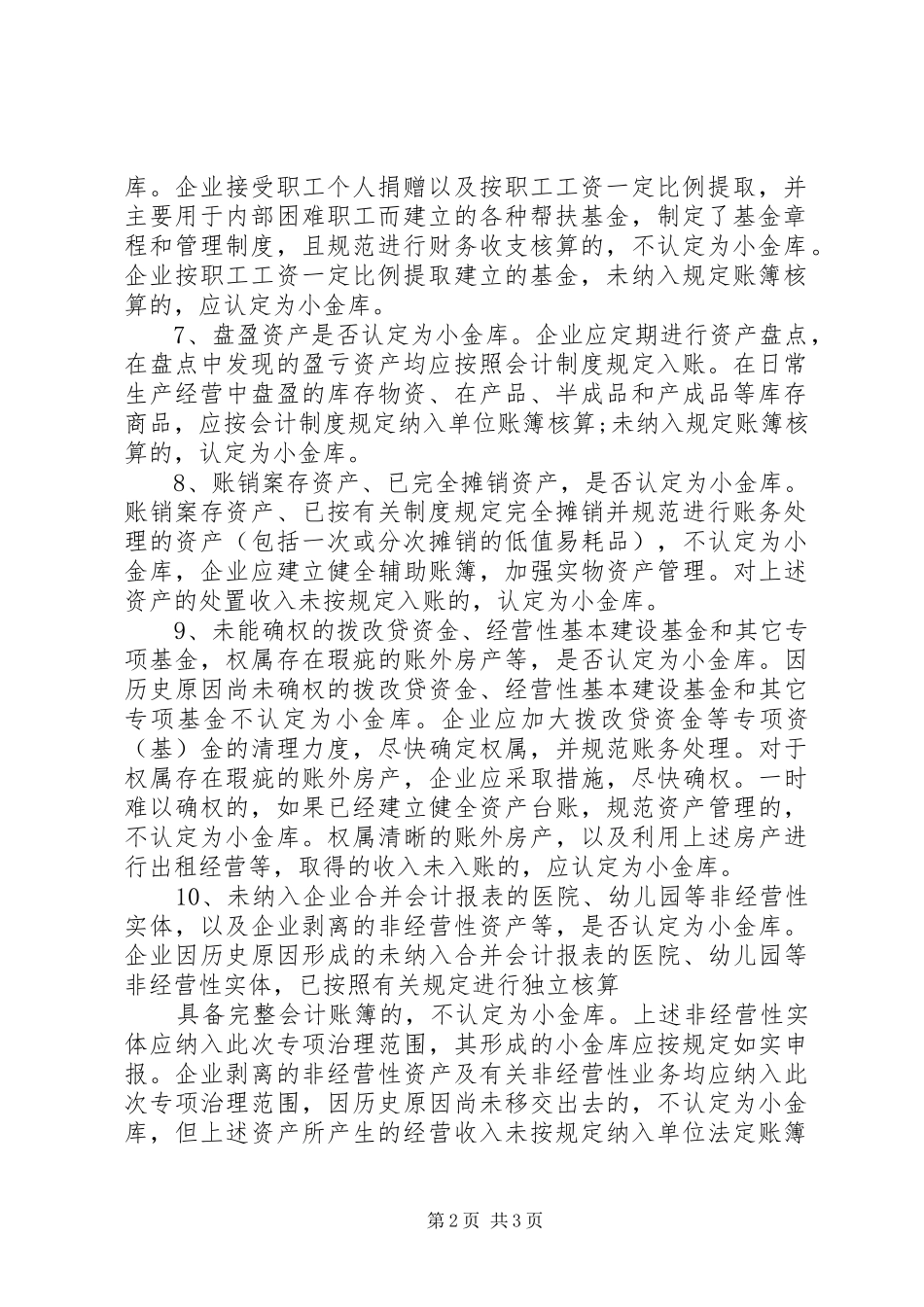 2024年小金库工作简报_第2页