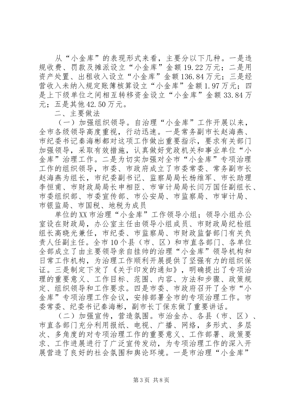 2024年小金库检查工作汇报_第3页