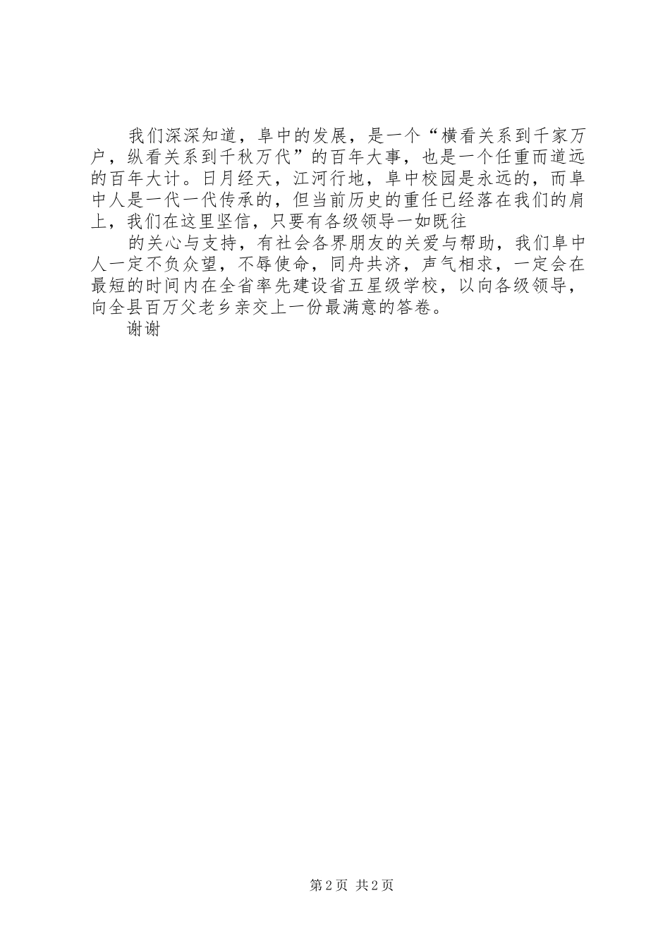 2024年在新校区竣工典礼上致辞_第2页
