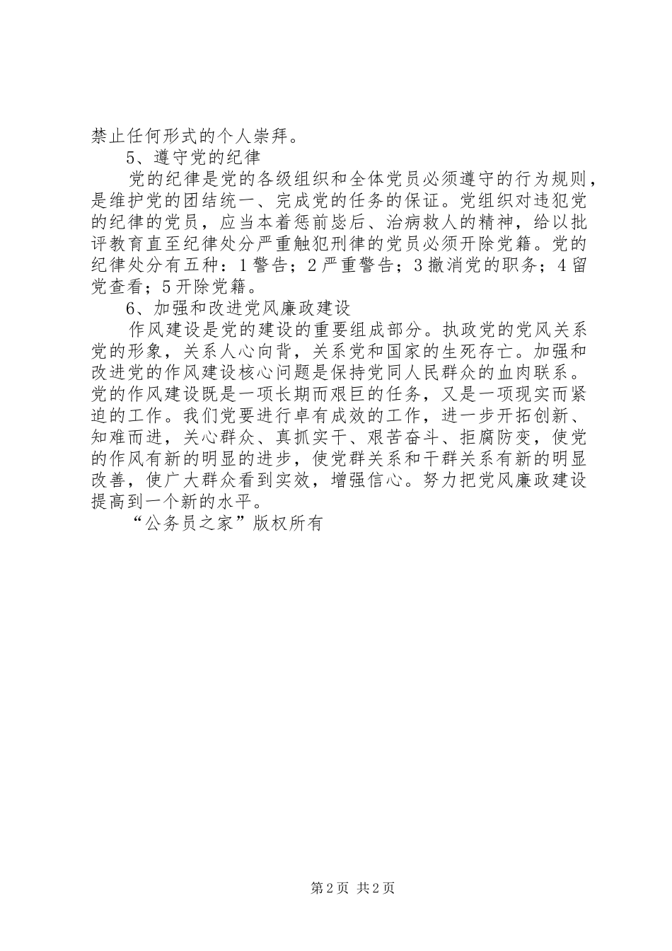 2024年在新形式下如何加强党的建设_第2页