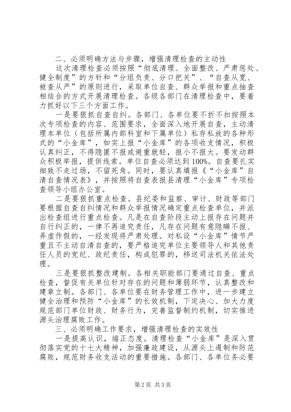 2024年小金库清理结束大会讲话_第2页