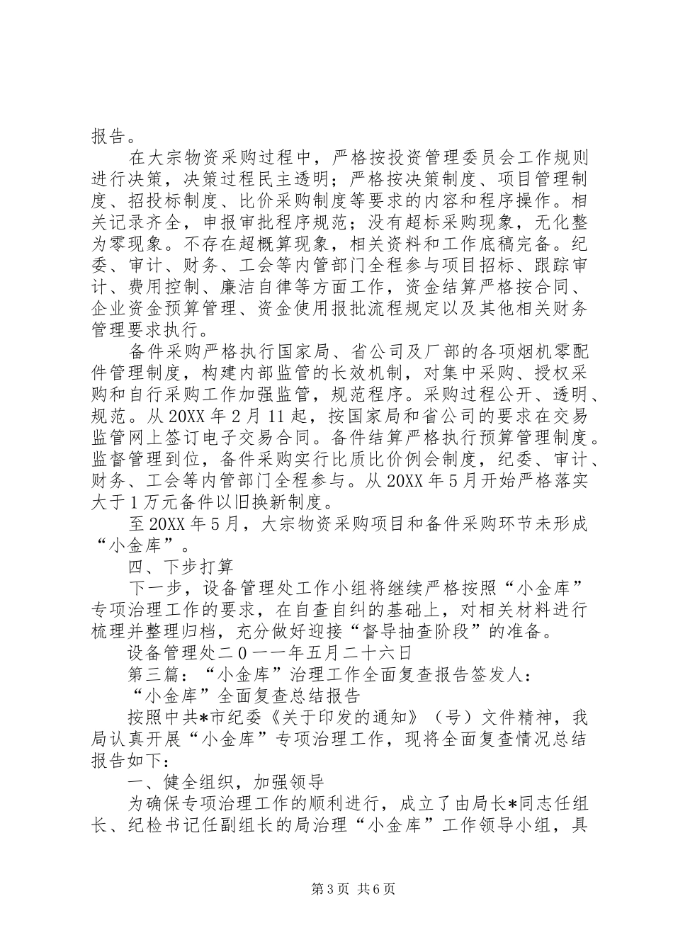 2024年小金库全面复查报告_第3页