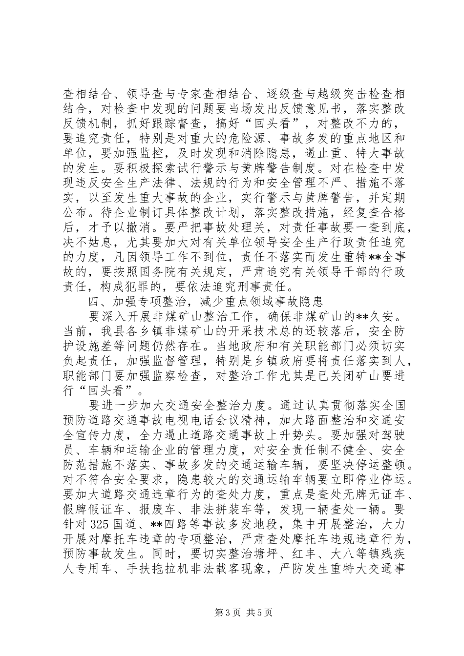 2024年在新形势下加强安全生产监督管理工作的思考_第3页