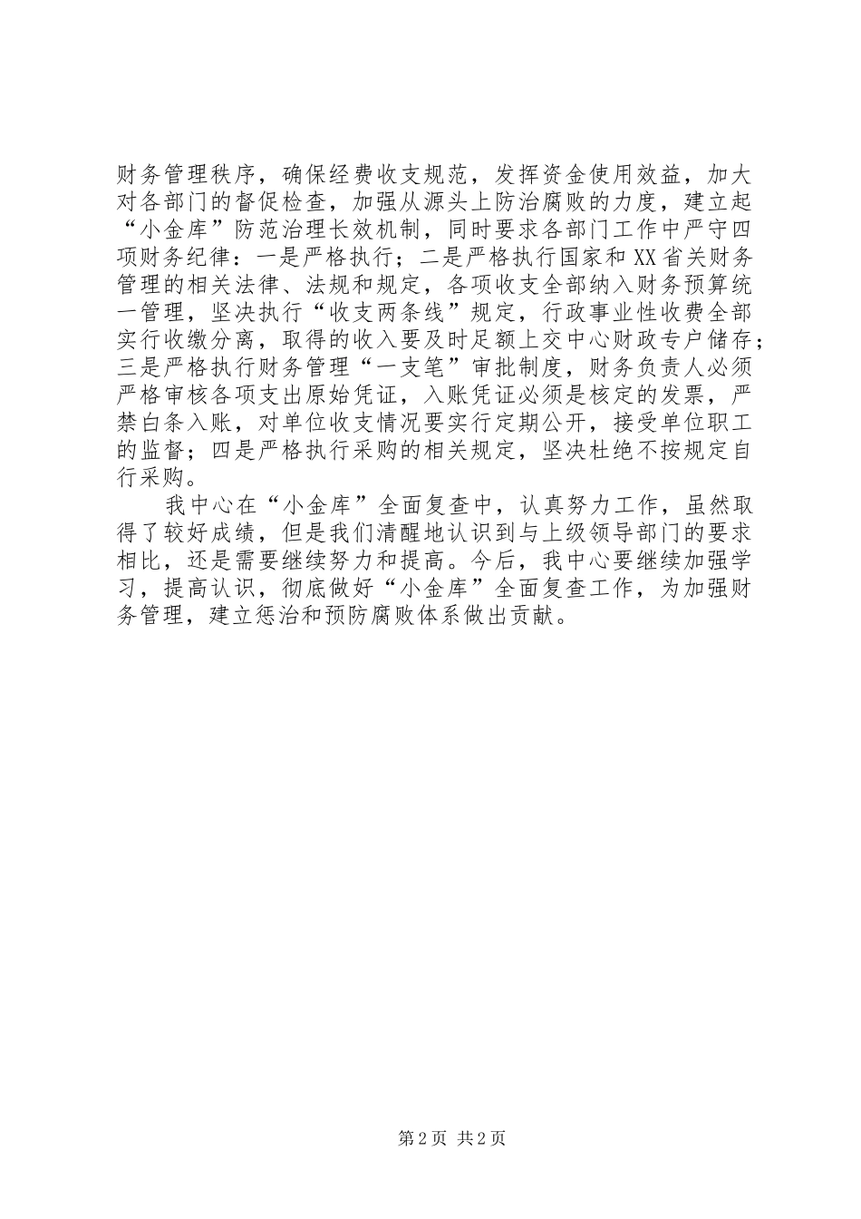 2024年小金库全面复查活动总结_第2页