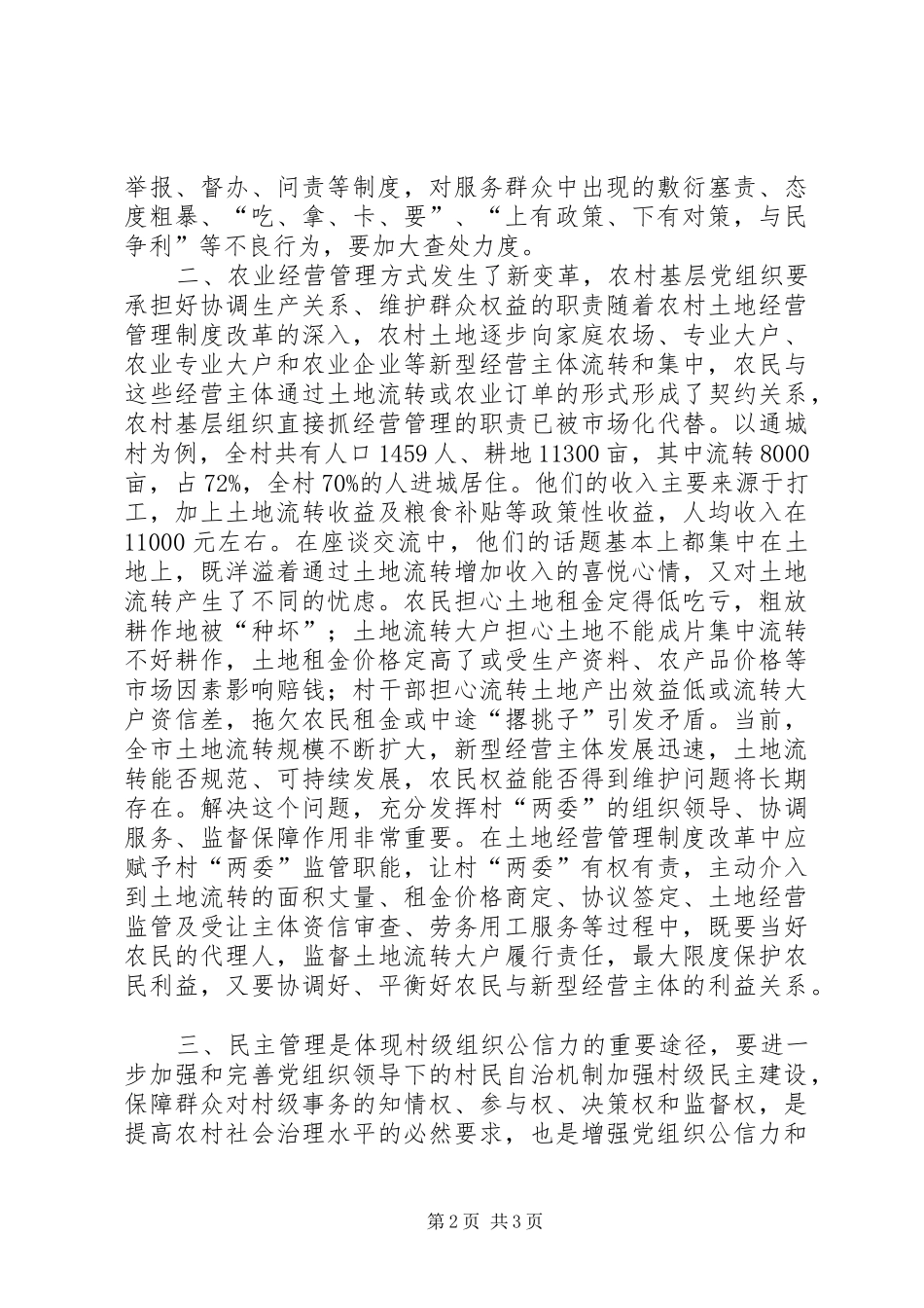 2024年在新形势下加强农村基层组织建设的思考_第2页