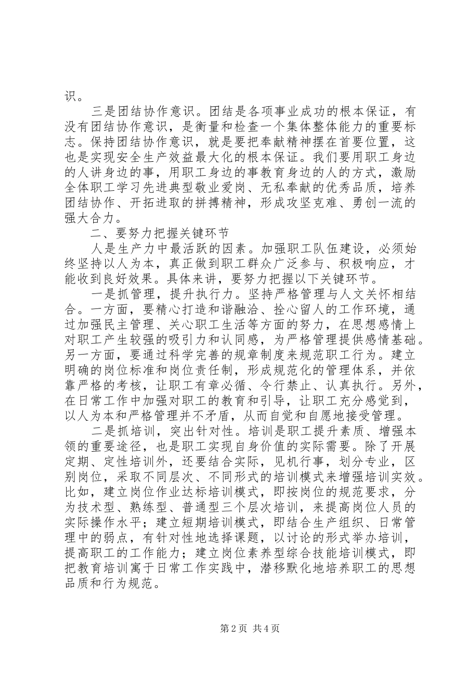 2024年在新形势下加强职工队伍建设学习心得_第2页