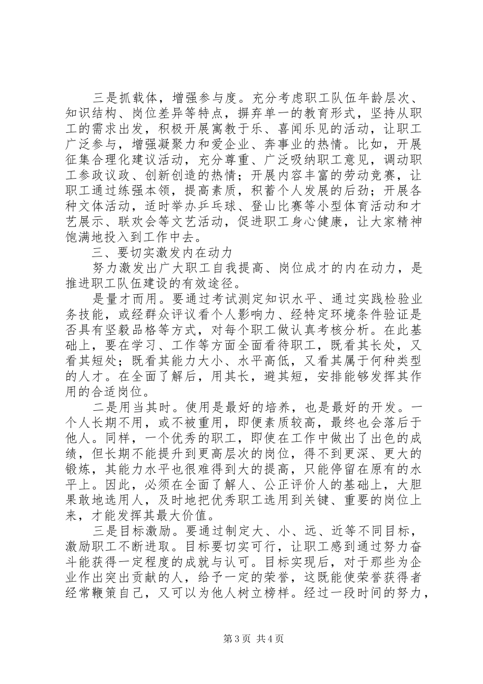 2024年在新形势下加强职工队伍建设学习心得_第3页
