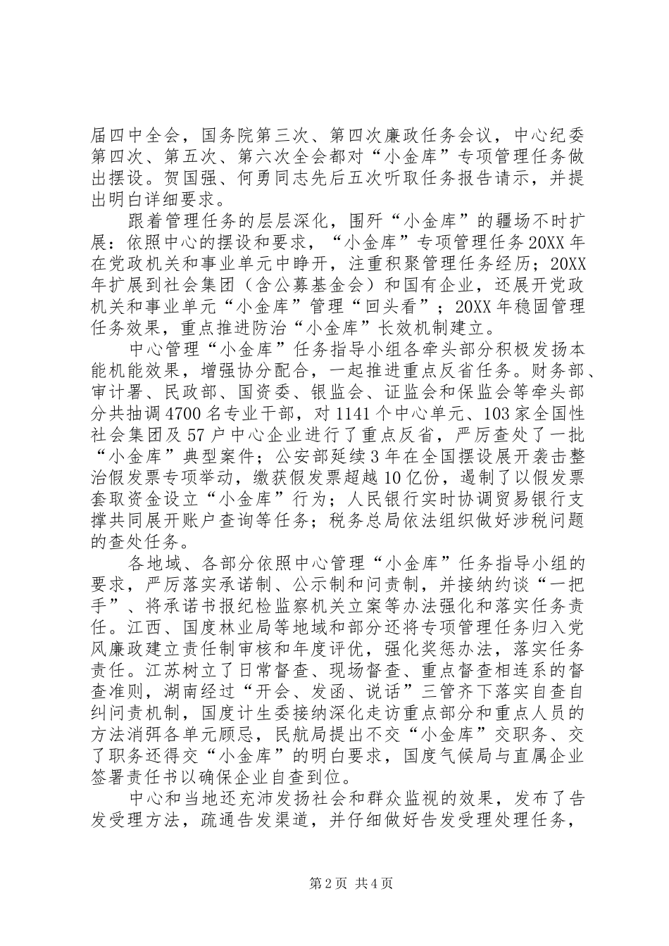 2024年小金库整治成效经验交流_第2页