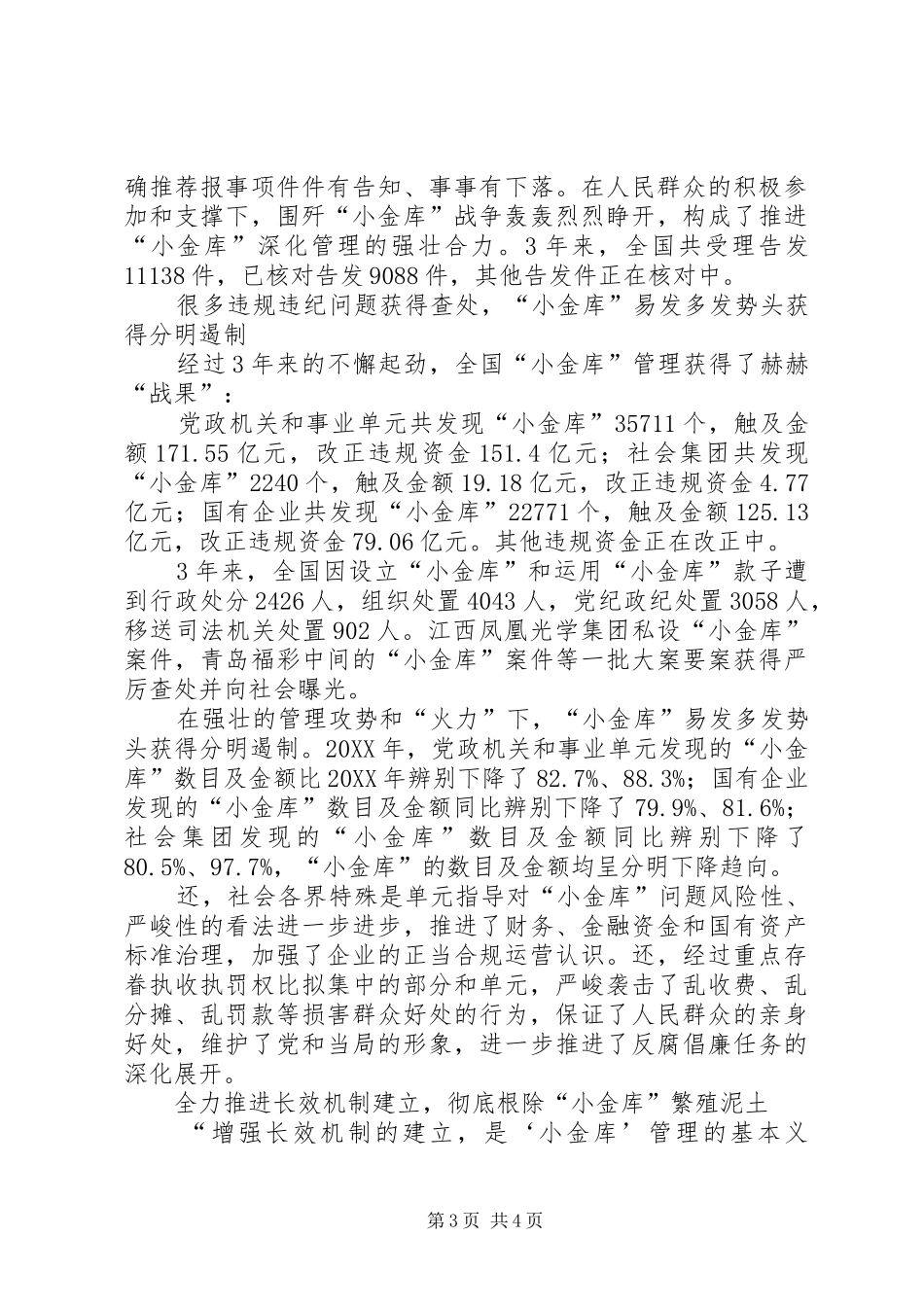 2024年小金库整治成效经验交流_第3页