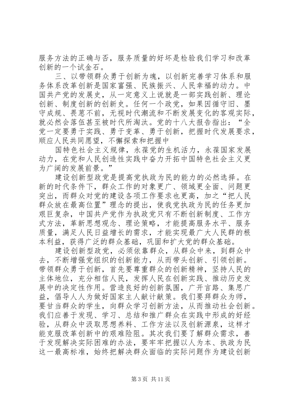 2024年在新形势下建设学习型服务型创新型政党必须坚持党的群众路线_第3页