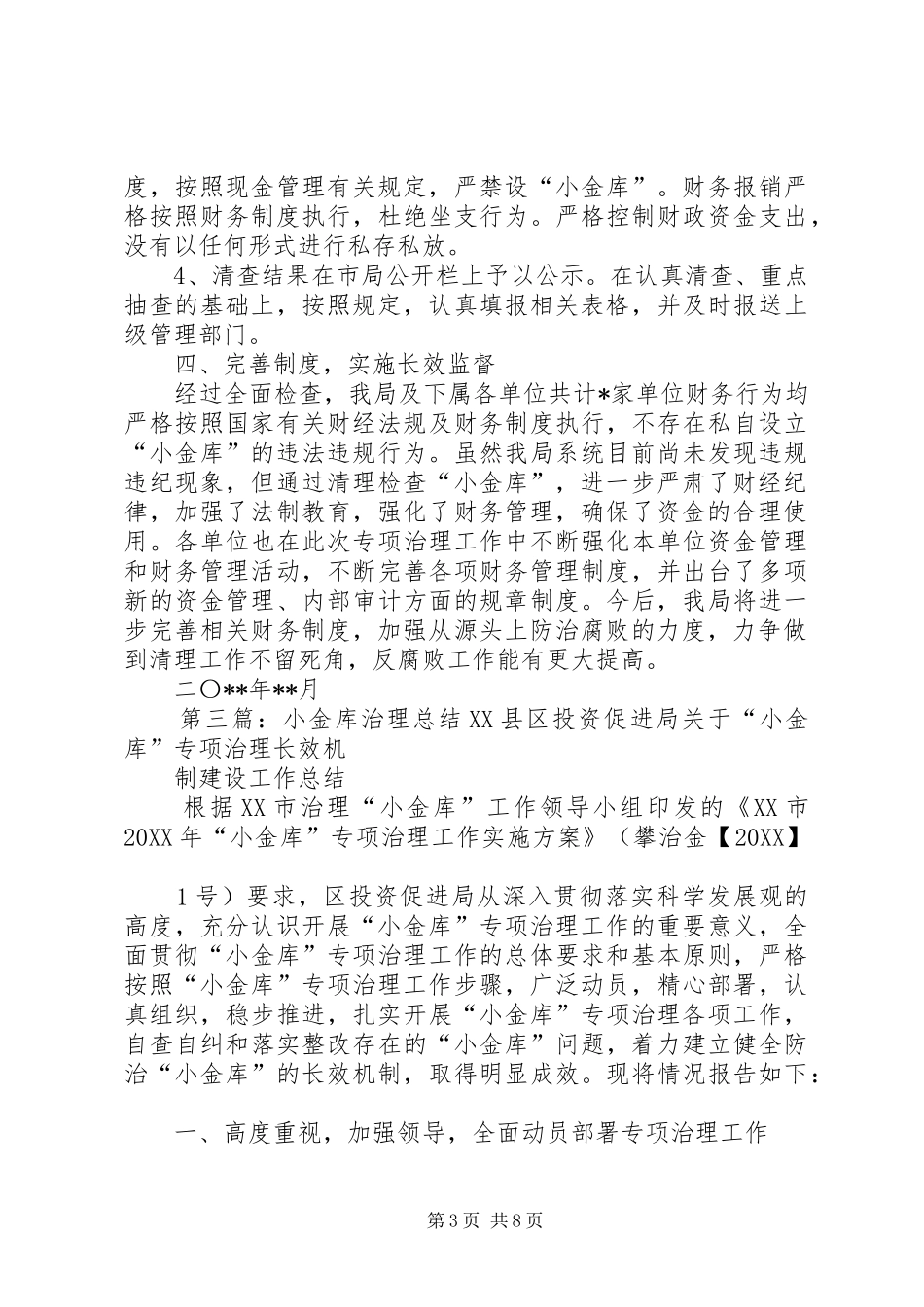 2024年小金库治理的工作总结_第3页