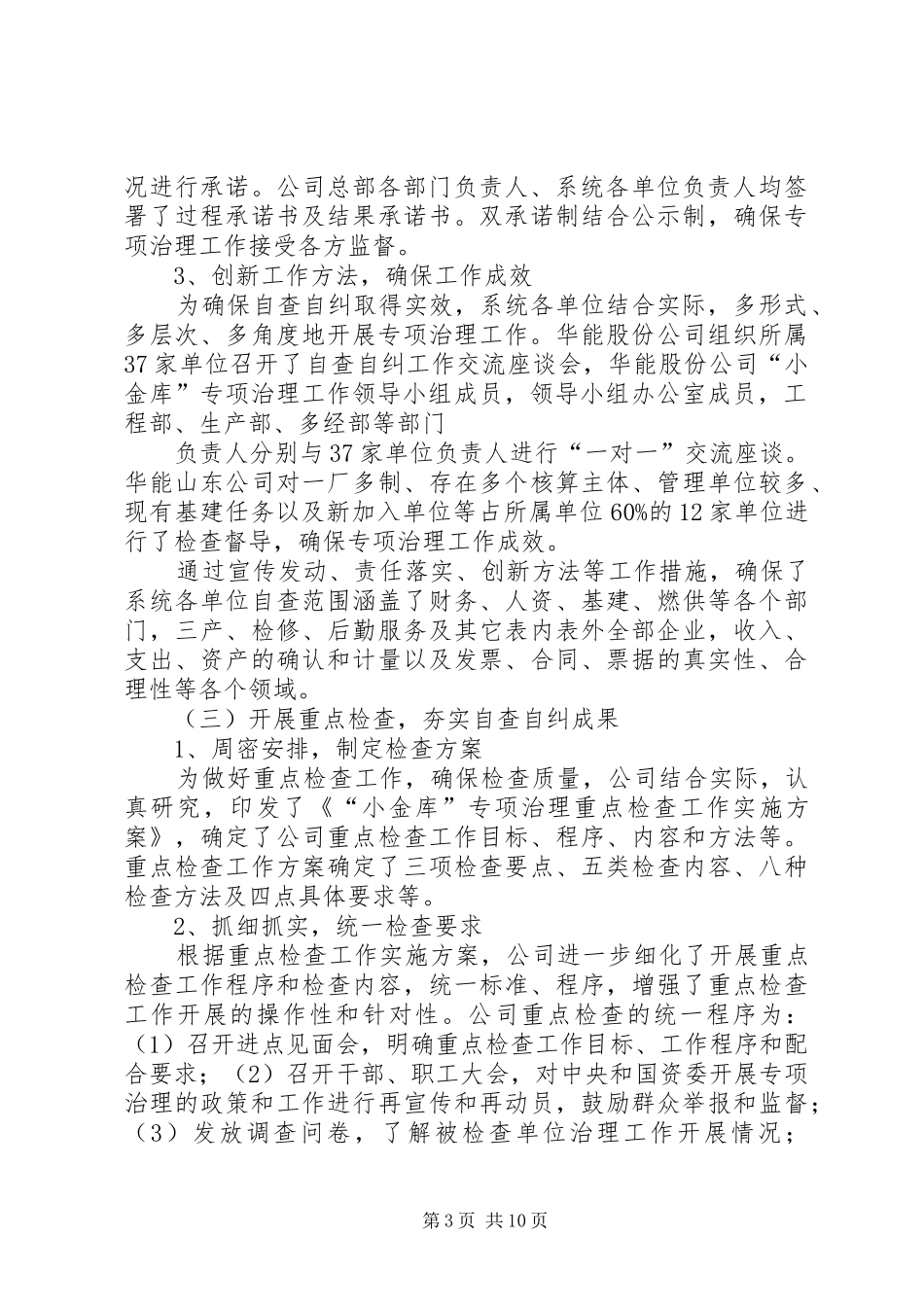 2024年小金库治理工作报告_第3页