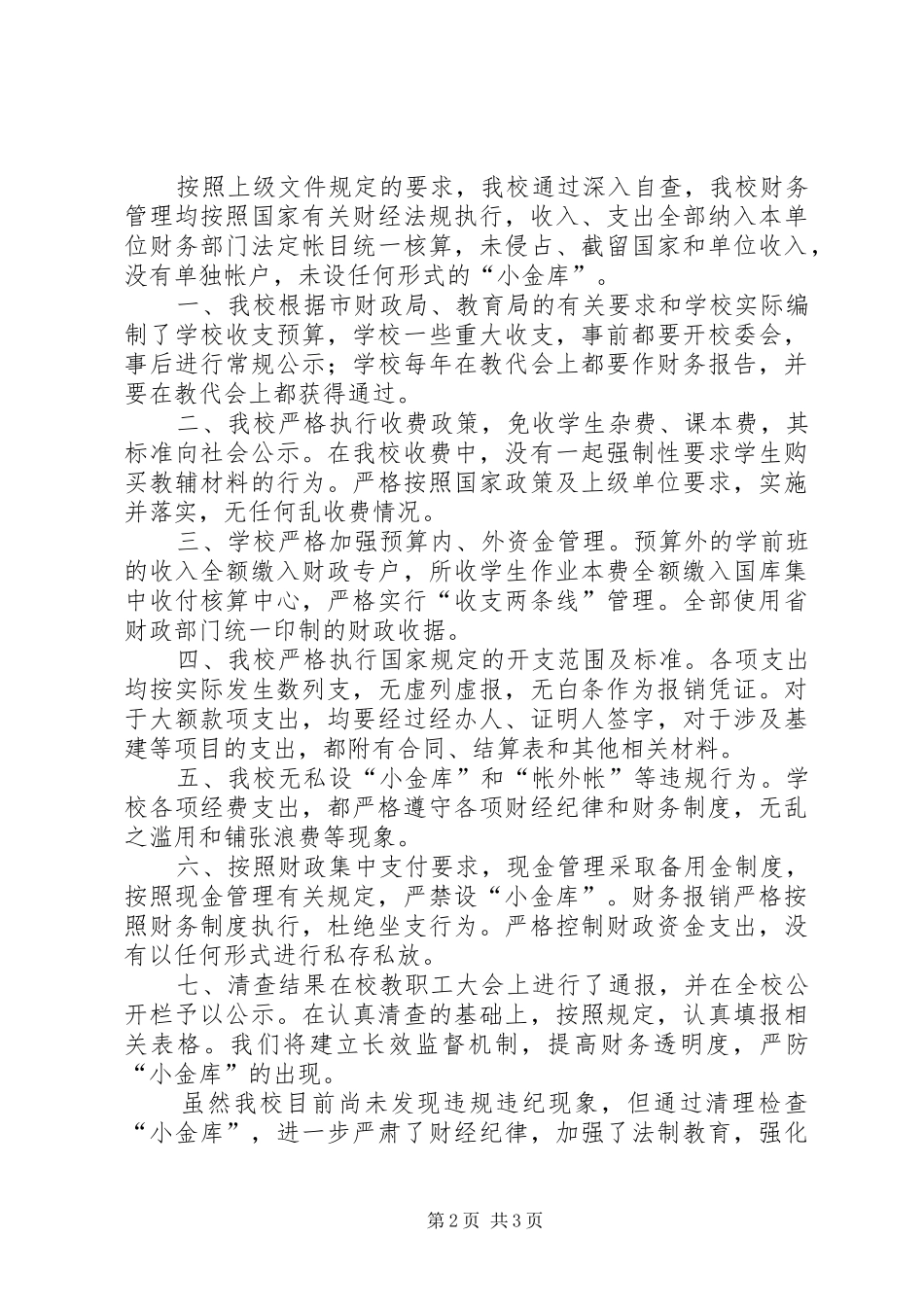 2024年小金库治理工作汇报材料_第2页