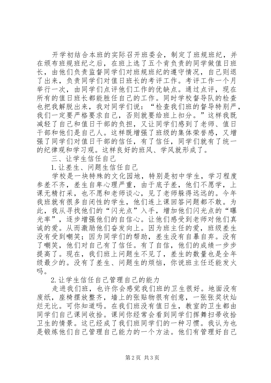 2024年在新形势下如何做好班主任工作_第2页