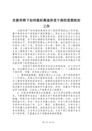 2024年在新形势下如何做好离退休老干部的思想政治工作