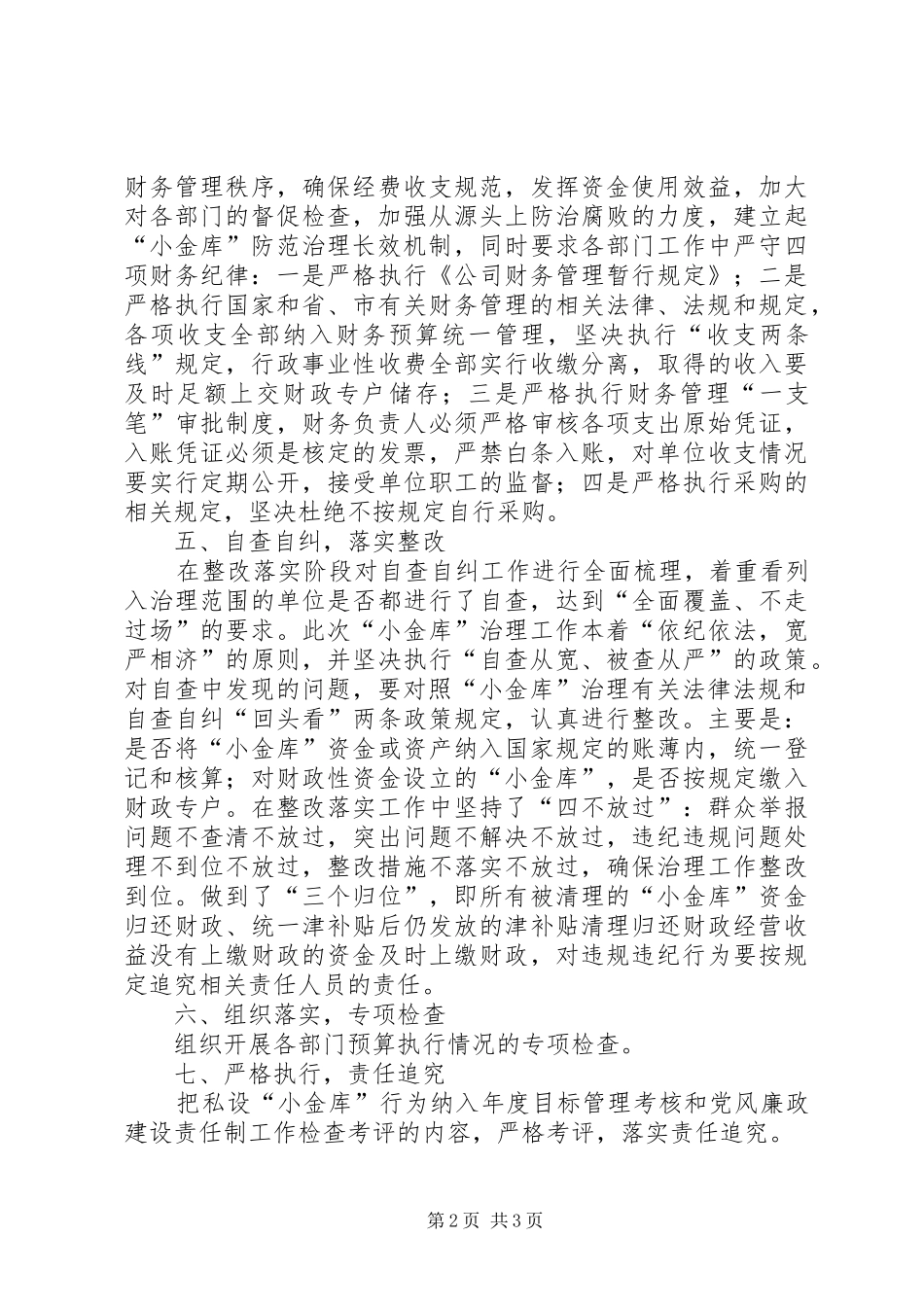 2024年小金库治理工作做法和经验_第2页