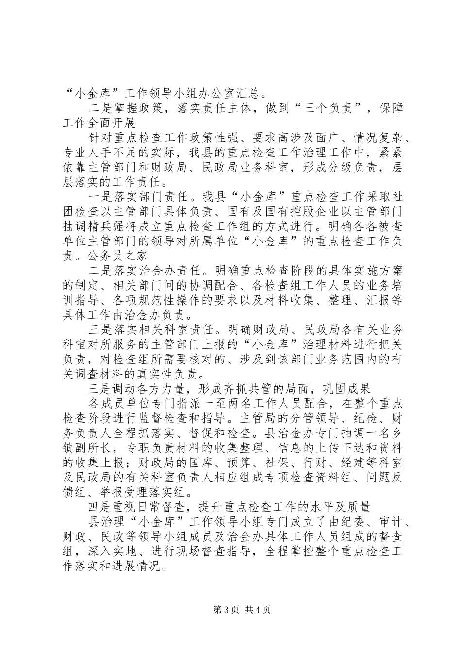 2024年小金库重点检查阶段工作情况报告_第3页