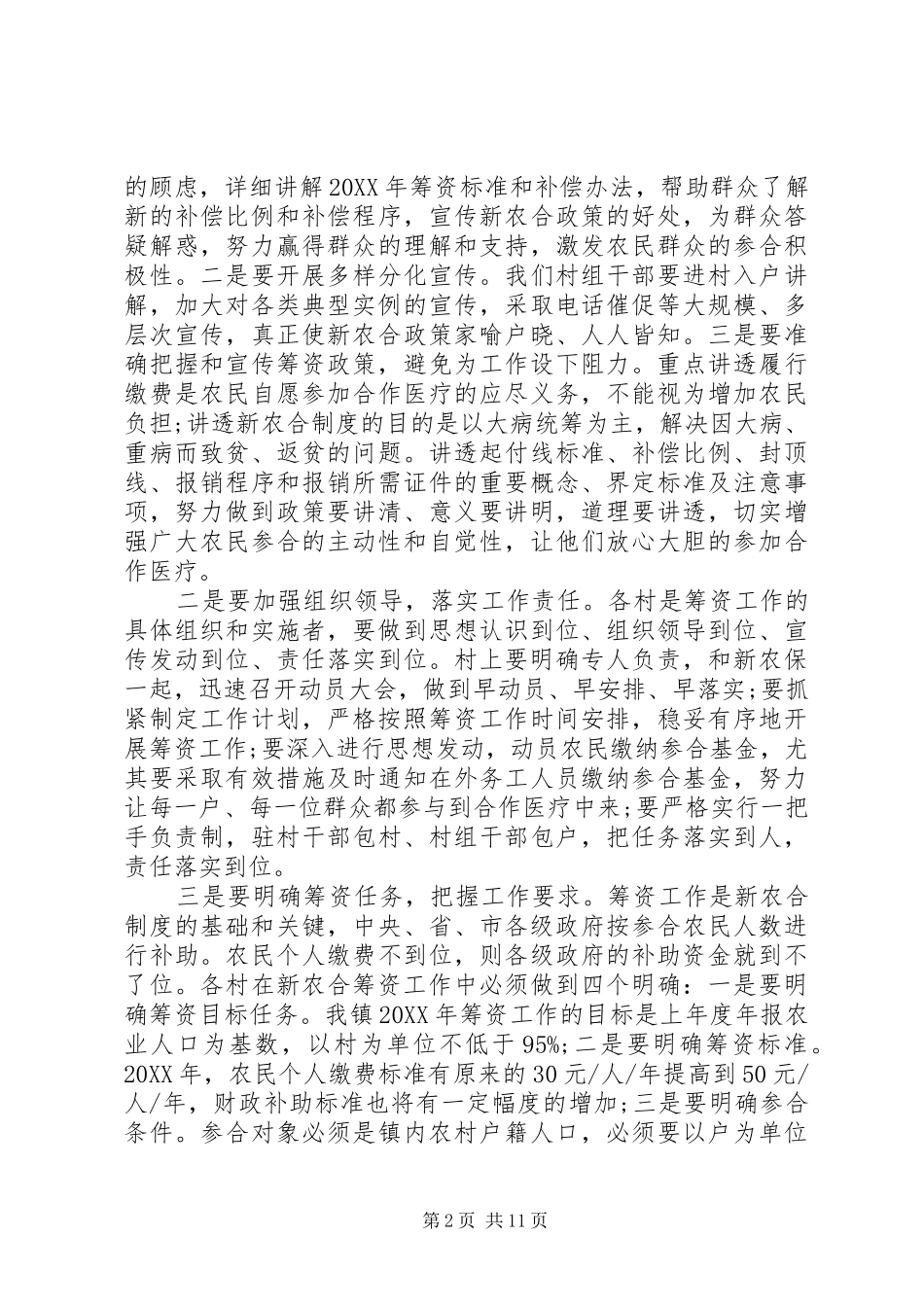 2024年在新型农村合作医疗会议上的致辞_第2页