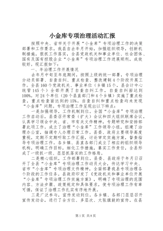 2024年小金库专项治理活动汇报