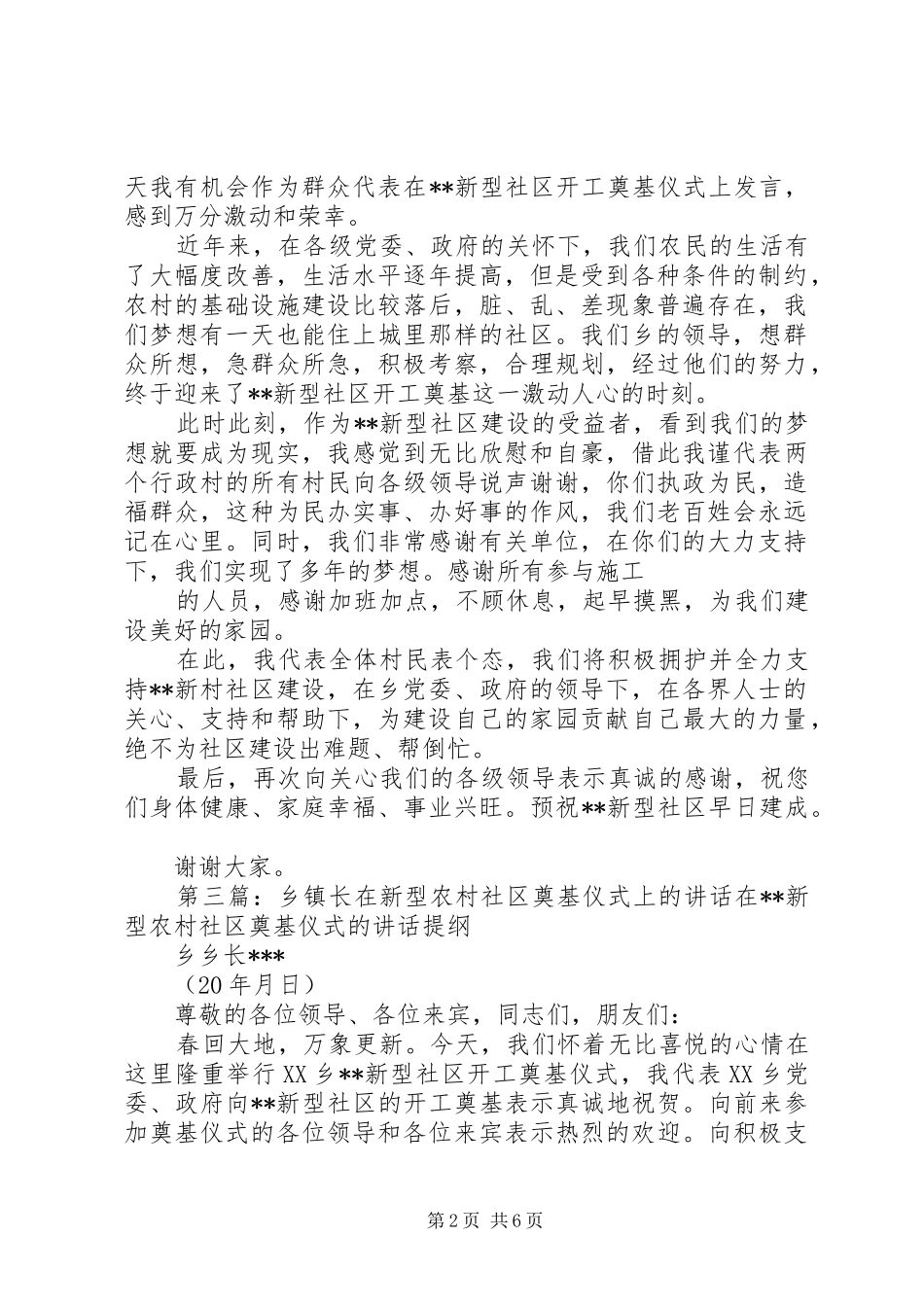 2024年在新型农村社区奠基仪式上的发言_第2页