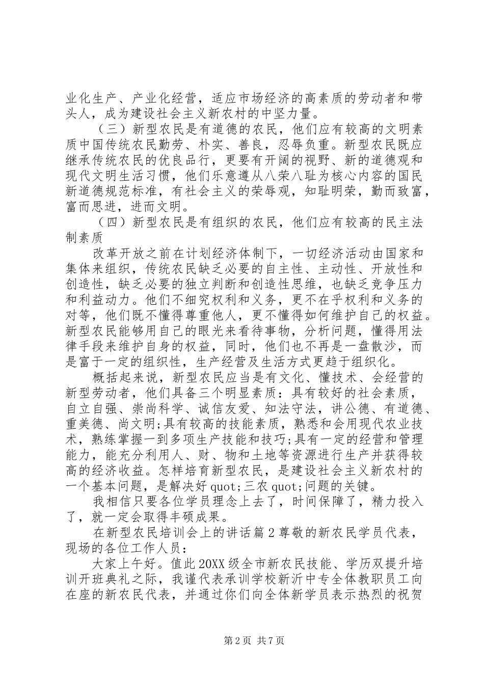 2024年在新型农民培训会上的致辞_第2页