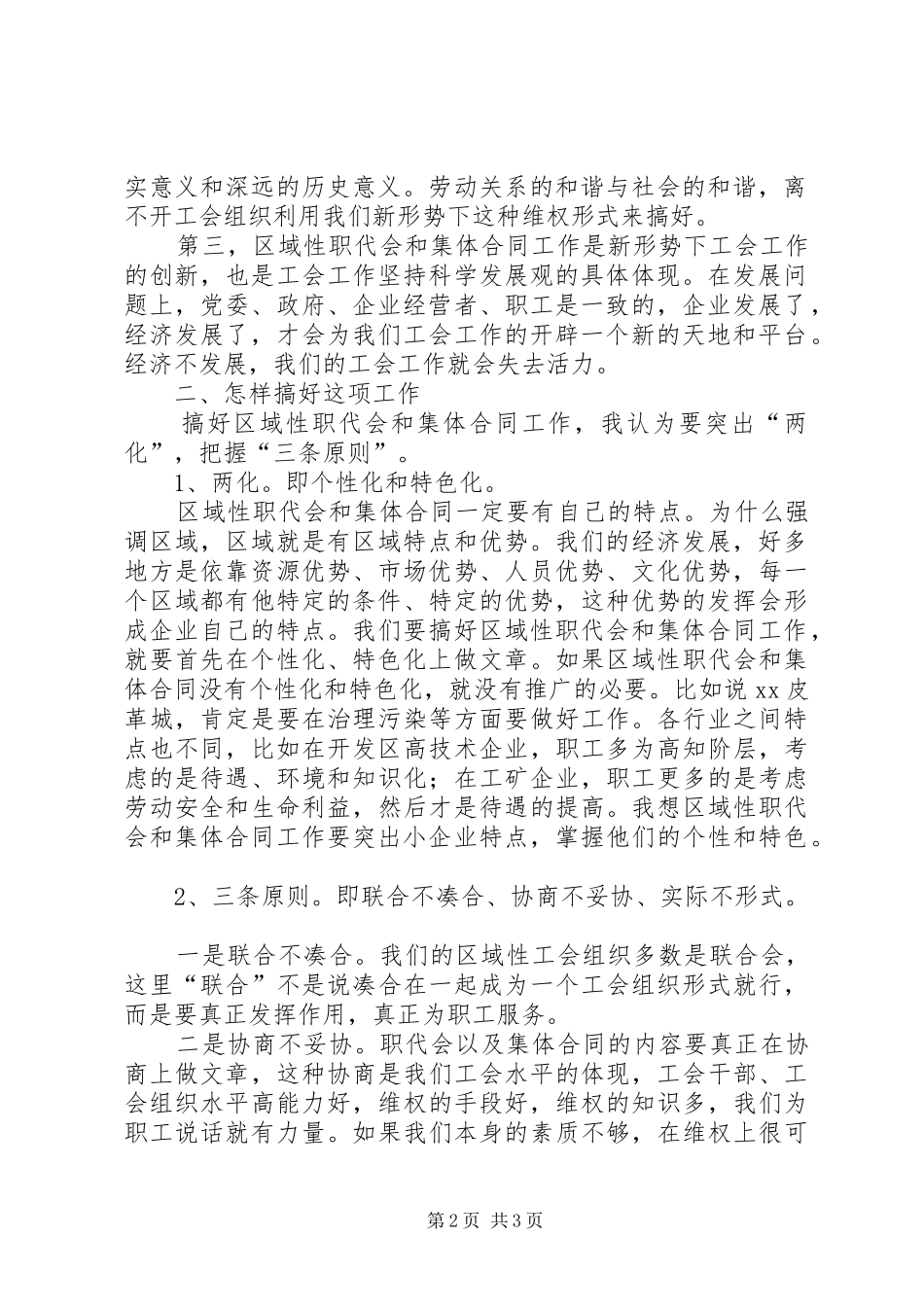 2024年在新兴工业园区域性职代会经验交流会上的致辞_第2页