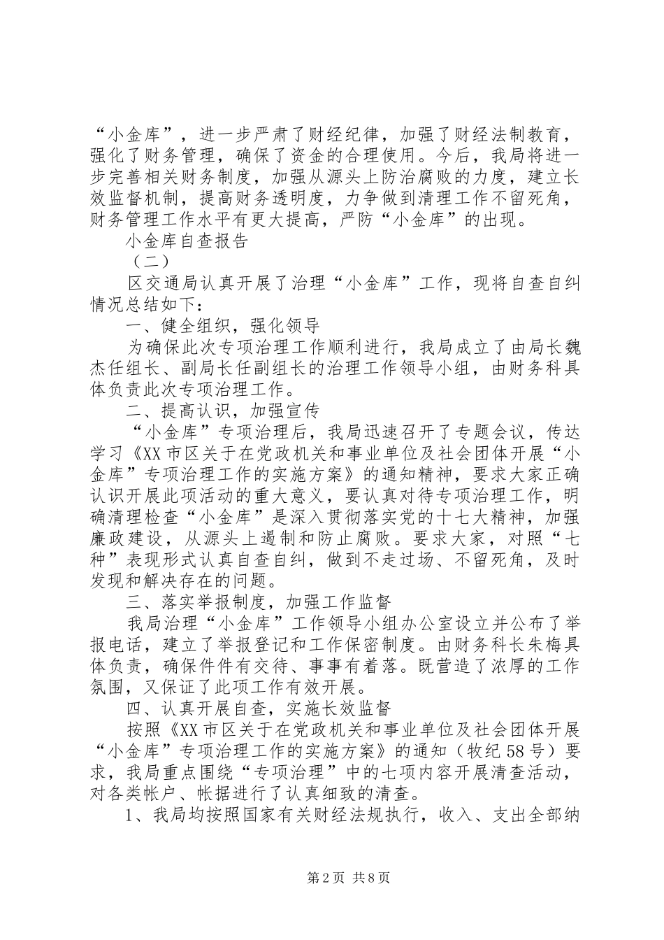 2024年小金库自查报告_第2页