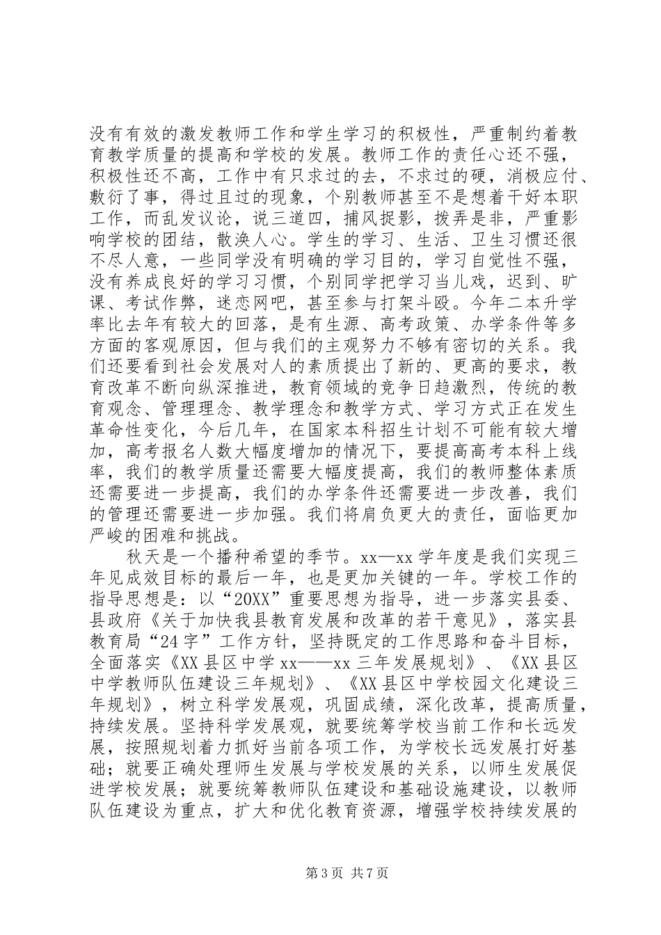 2024年在新学年开学典礼暨上学年总结表彰大会上的致辞_第3页