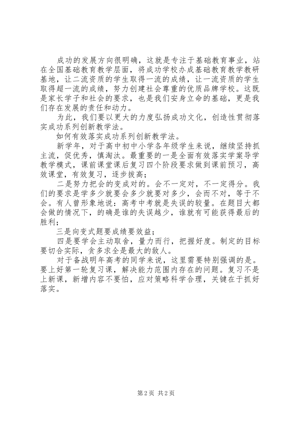 2024年在新学年开学典礼上的讲话_第2页