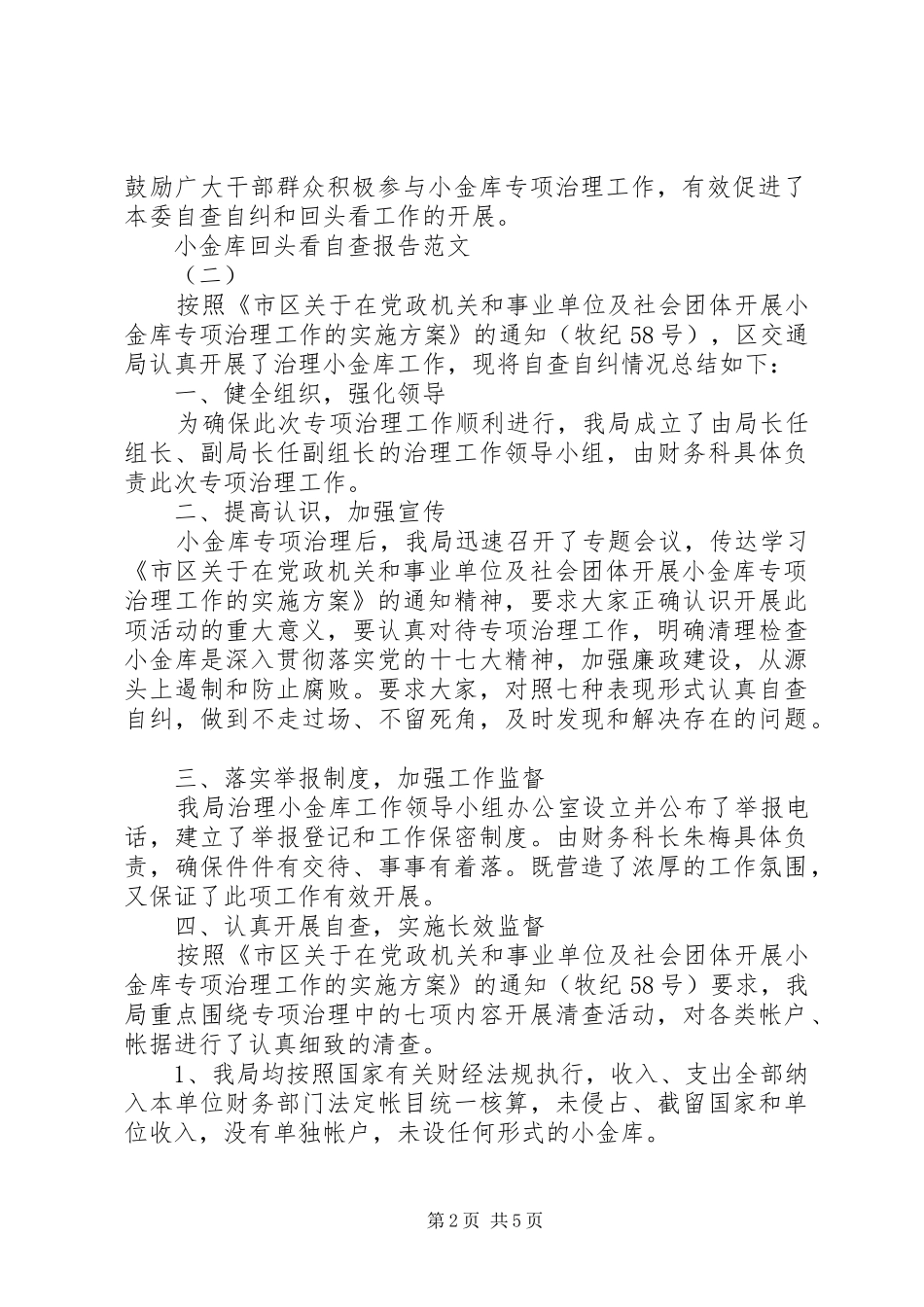 2024年小金库自查报告回头看_第2页