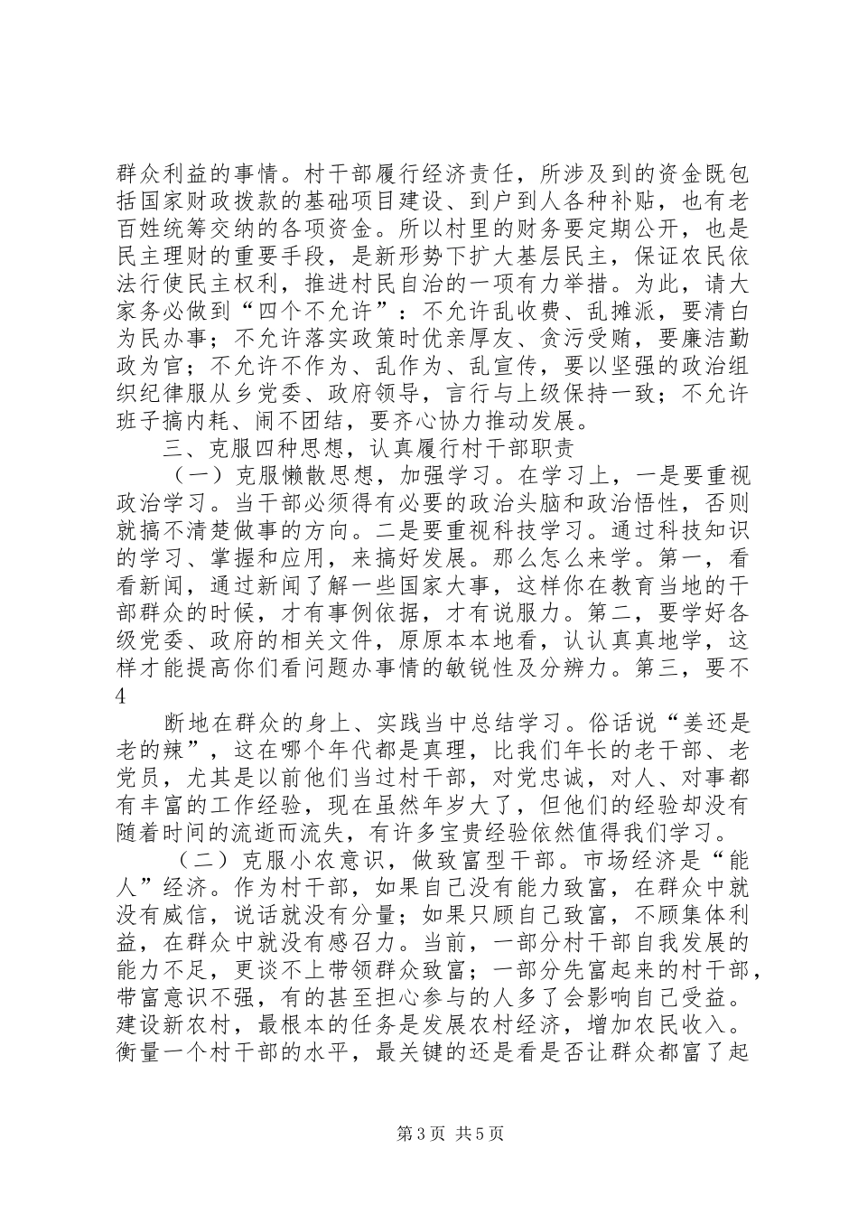 2024年在新一届村干部任前谈话会上的致辞_第3页