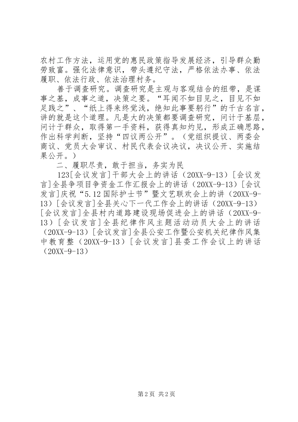 2024年在新一届村干培训会上的致辞_第2页