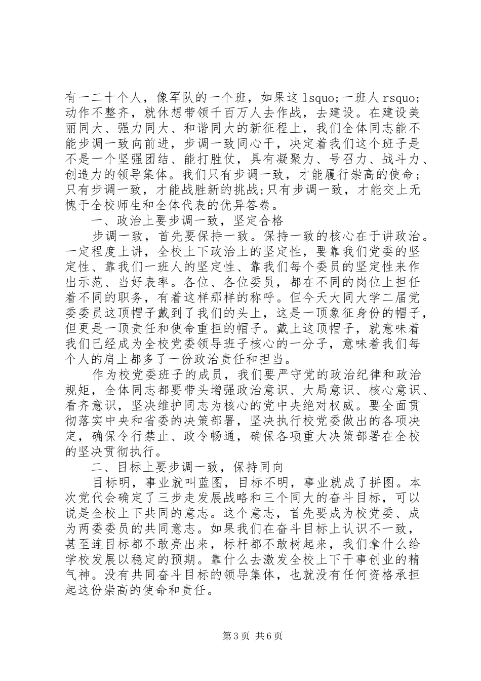 2024年在新一届党委领导班子上的致辞_第3页