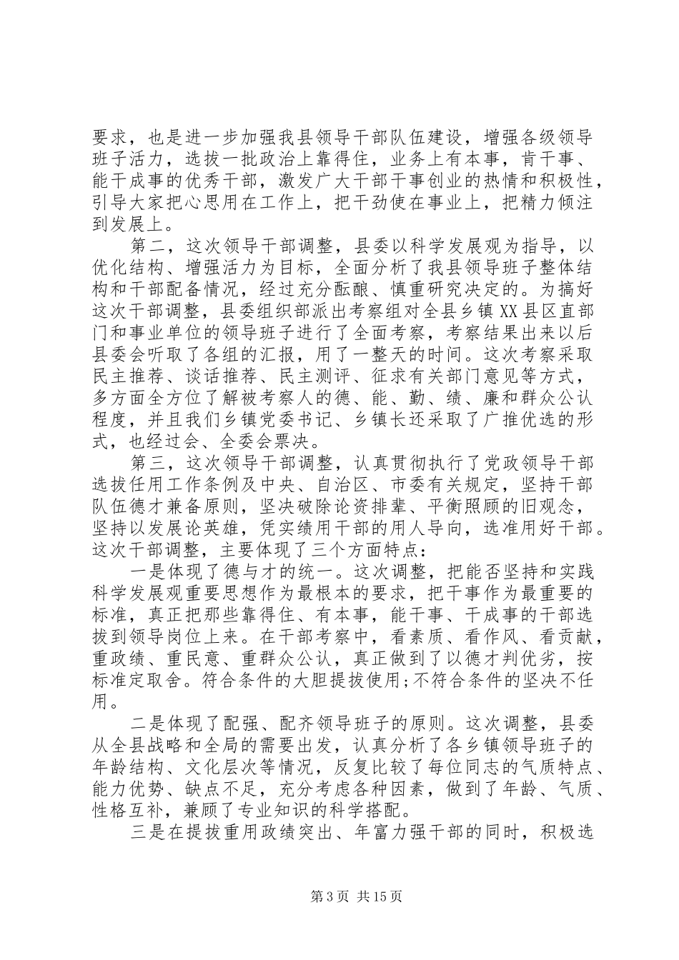 2024年在新一届领导班子集体谈话会议上的致辞_第3页