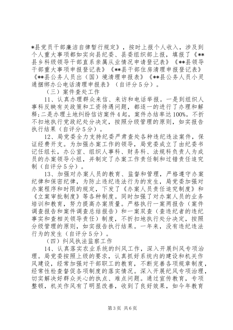 2024年小金库自查自纠报告农技站_第3页