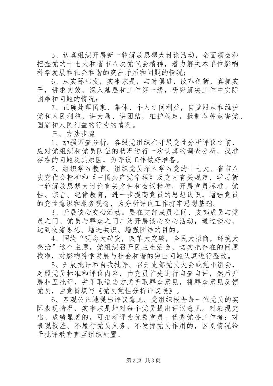 2024年在新一轮解放思想大讨论活动中开展党性分析评议_第2页