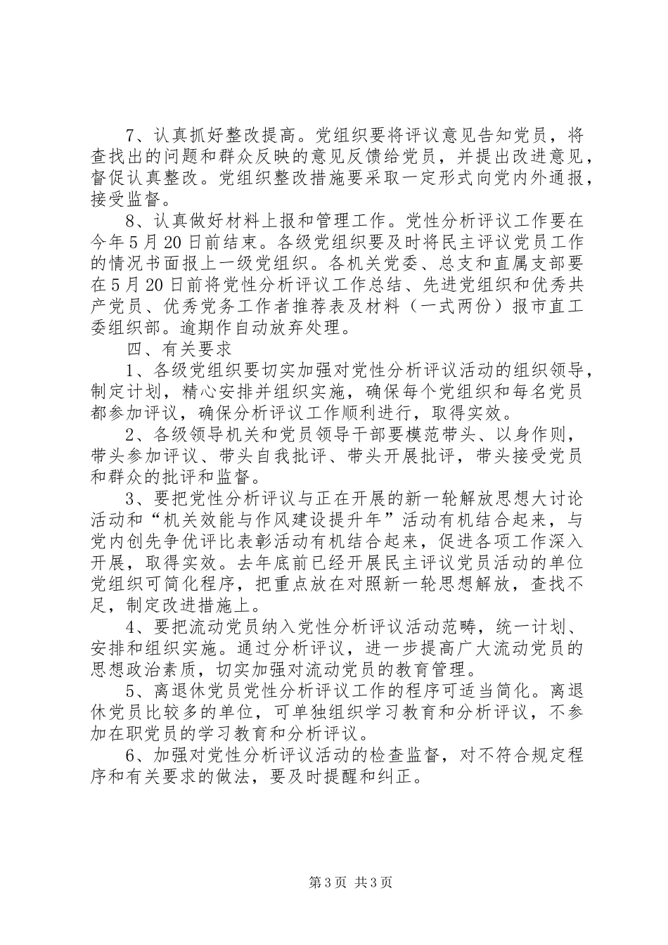 2024年在新一轮解放思想大讨论活动中开展党性分析评议_第3页