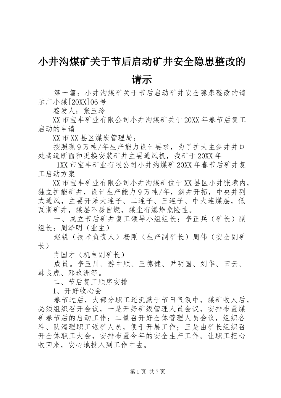 2024年小井沟煤矿关于节后启动矿井安全隐患整改的请示_第1页